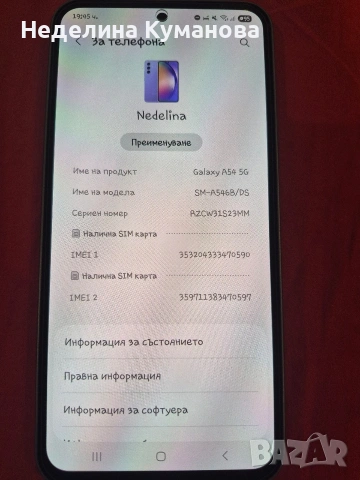 Samsung A54 128GB, снимка 3 - Samsung - 53965530