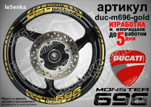 Ducati Monster 696 кантове + надписи за джанти , снимка 3 - Аксесоари и консумативи - 44907871