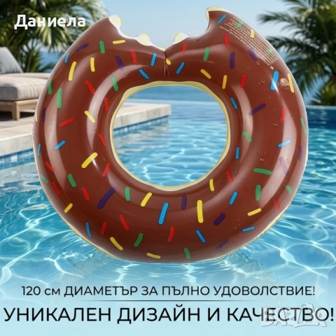 Надуваем плажeн пояс „Шоколадова поничка“ – 120 см за летни забавления във вода, снимка 3 - Басейни и аксесоари - 55062791
