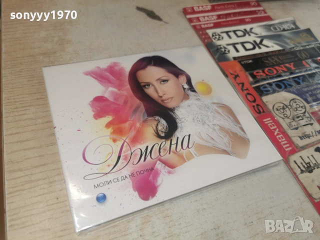 ДЖЕНА ЦД 0506261500H2E6R, снимка 15 - CD дискове - 54791102