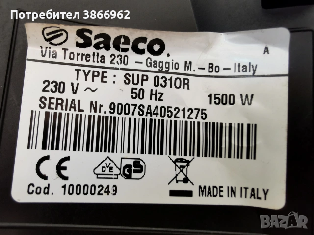 Кафемашина Saeco Odea Giro, снимка 6 - Кафемашини - 54138098