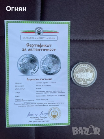 Колекция 1300 години Българска Държава, снимка 9 - Нумизматика и бонистика - 54421506