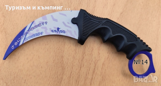 Карамбит - CS:GO / тренировъчен, затъпен / - 2, снимка 7 - Ножове - 53966617