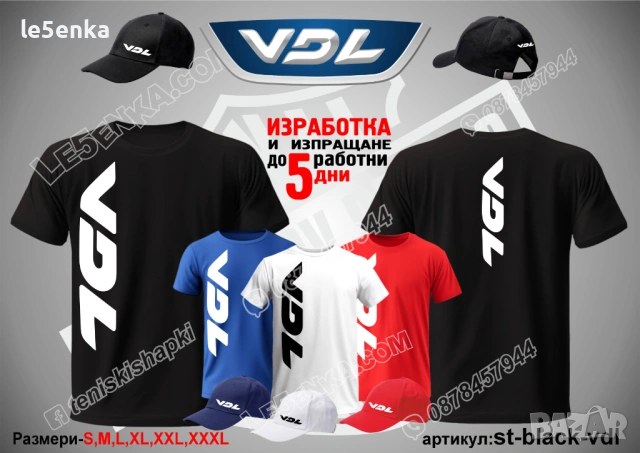 VDL тениска и шапка