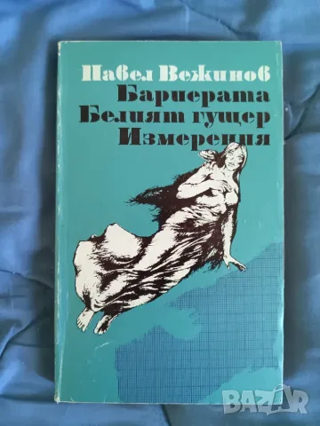 Романи за деца в училищна възраст- по 1 евро, снимка 10 - Детски книжки - 55304704