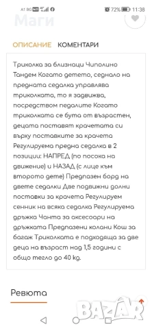 Триколка за близнаци , снимка 5 - Стоки за близнаци - 54461543