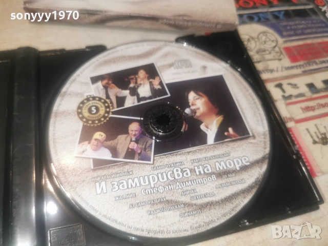 И ЗАМИРИСВА НА МОРЕ ЦД 1606261049H2E7R, снимка 9 - CD дискове - 54922907