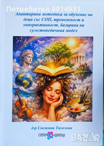 Специализирана литература по психология, логопедия, специална педагогика, снимка 2 - Психология и личностно развитие - 55616501