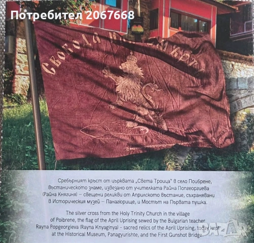 10 евро 2026г. "150 години от Априлското въстание" , снимка 2 - Нумизматика и бонистика - 54442052