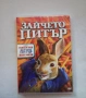 DVD Зайчето Питър , снимка 1