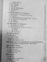 Немско Български разговорник  - 1963г., снимка 6
