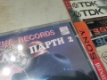 ЧАЛГА ПАРТИ 2 ЦД 0506261541H2E6R, снимка 7