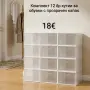 Комплект 12 бр кутии за обувки с прозрачен капак – Модулен органайзер, шкаф, снимка 1
