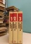 Спомени за Георги Димитров в три тома. Том 1-3 – Сборник (Отлично състояние, С КУТИЯ), снимка 2