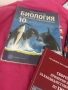 тестове и учебници по биология , снимка 2