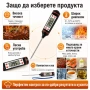 Кухненски електронен термометър за готвене месо мляко вода чай готвене сонда еър фрайър Airfryer , снимка 5
