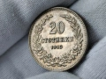 Българска монета 20 стотинки 1913 г, снимка 1