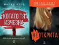 Трилъри и криминални романи от изд. Ера– 01:, снимка 10