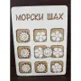 Забавна игра Морски шах , снимка 2