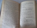 Книга "След нас и потоп - Йозеф Томан" - 728 стр., снимка 5
