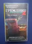 Видеокасети VHS Спилбърг Гремлини 1 - 2 Част, снимка 5