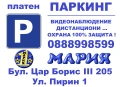 Дава под наем ПАРКОМЯСТО, снимка 1