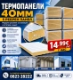 Покривен термопанел 40мм дебелина 5 ребра, снимка 1