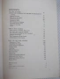 Книга "Лекции по английски език - Колектив" - 232 стр., снимка 2