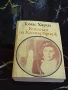 Кметът на Кастърбридж - Томас Харди 1984г., снимка 1
