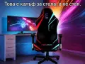 Еластичен Калъф за Геймърски и Офис Стол, Универсален Комплект от 4 Части Защитен Gaming Chair Cover, снимка 7