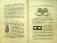 Пчелниятъ восъкъ. Производство, обработка, пречистване Първанъ Ивановъ /1934/, снимка 2