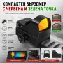 Малък компактен бързомер мерник тактически за пистолет еърсофт въздушна пушка червена зелена точка, снимка 1