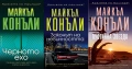 Книги от пор. „Кралете на трилъра“ – изд. Бард – 09:, снимка 1