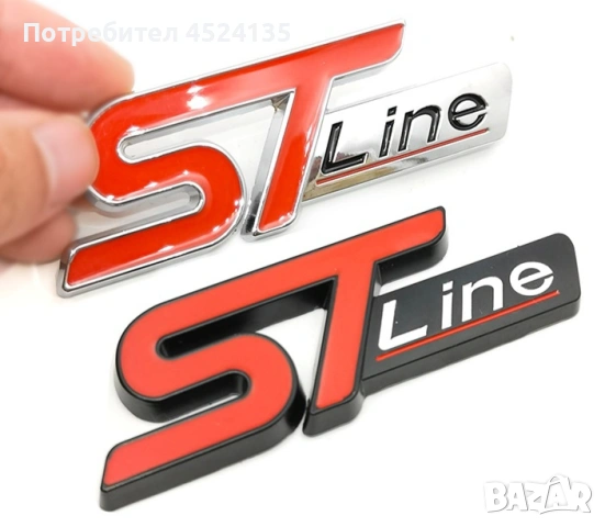Нови емблеми ”ST line” за Форд - 90 мм./30 мм. 