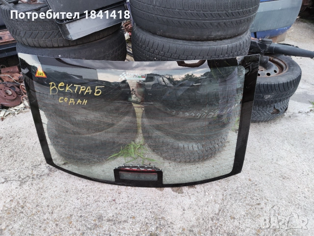 Задно стъкло Вектра Б, снимка 2 - Части - 54974687