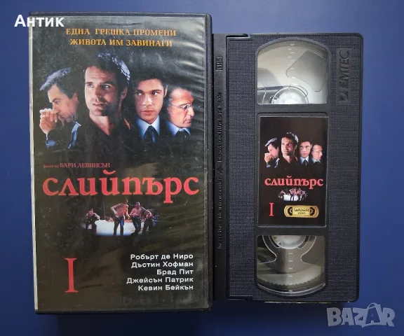 Видеокасети VHS Слийпърс 1 - 2 Част / Робърт Де Ниро Брад Пит Дъстин Хофман, снимка 3 - Други жанрове - 55429960