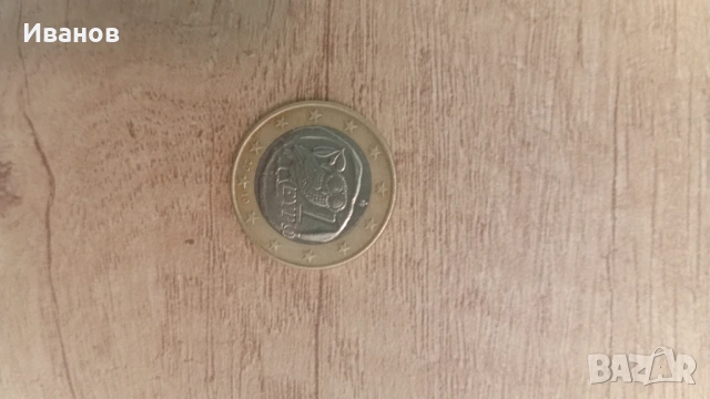 1 евро 