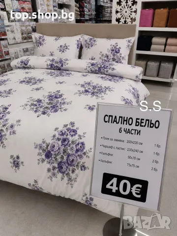 Нови комплекти спално бельо топ качество 