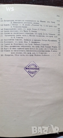 Антикварна книга, снимка 11 - Специализирана литература - 54149425