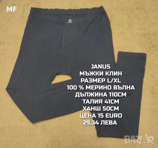 МЕРИНО ВЪЛНА ЗА МЪЖЕ В РАЗМЕР L, снимка 7 - Спортни дрехи, екипи - 54772748