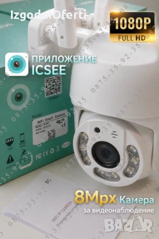 8MP Wi-Fi CAMERA. ICSEE приложение. 8 MegaPixel FULL HD Куполна WiFi камера. Включен  захр. Адаптер