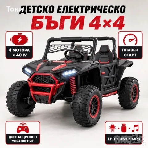 Детско електрическо бъги 4×4 с дистанционно, LED, USB и MP3 – 4 мотора, снимка 4 - Електрически играчки - 55426896
