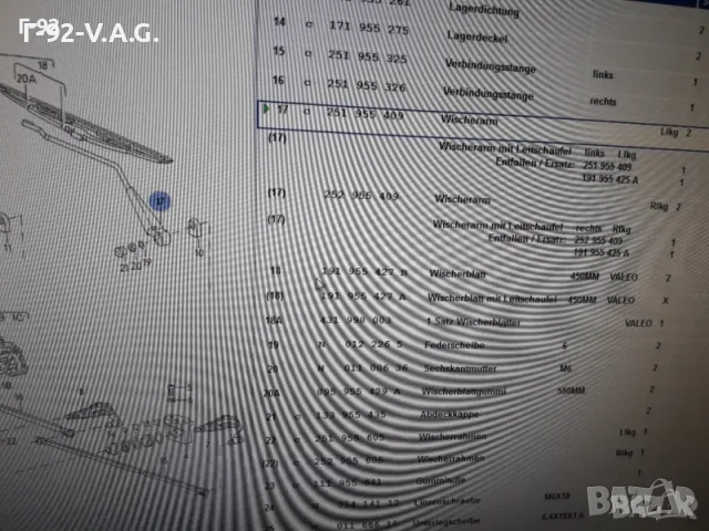 251955409**НОВО**VAG**VW**T2*T3**РАМО ЗА ЧИСТАЧКА , снимка 7 - Части - 55346162