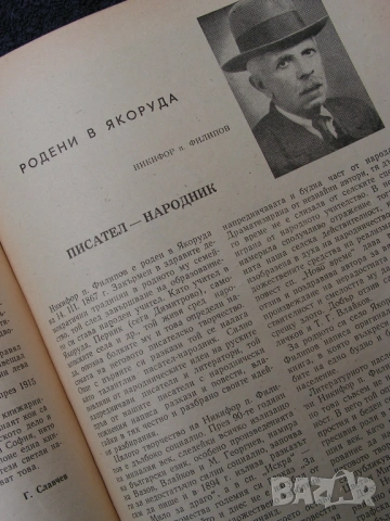 Книги за Якоруда – лот от краеведчески, редки екземпляри, снимка 4 - Специализирана литература - 54402506