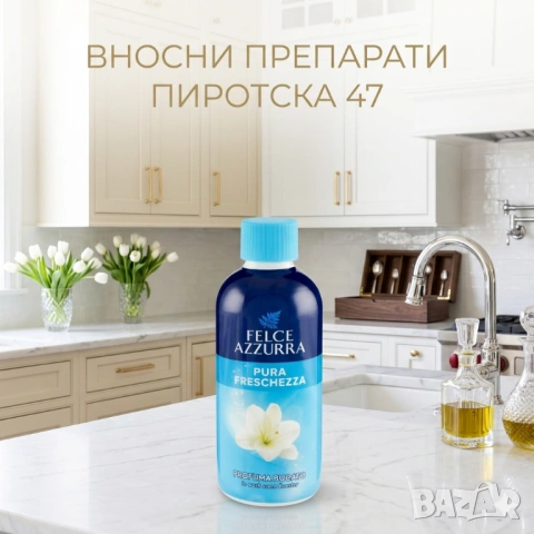 Felce Azzurra Pura Freschezza интензивен парфюм за пране с дълготраен аромат 250 мл. 