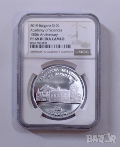 10 ЛЕВА 2019 г. 150 г. БАН NGS PF 69