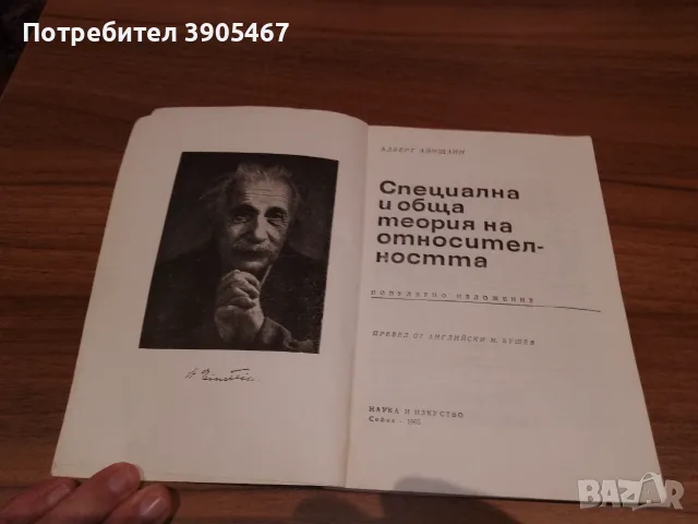 Теория на относителността