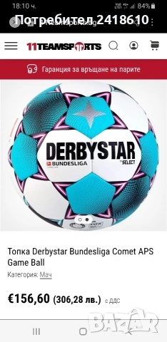 Derby Star Select Bundesliga Comet APS Game Ball Professional Футболна топка.