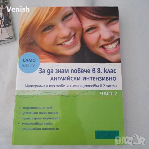 География 8 и 9 клас, снимка 5 - Учебници, учебни тетрадки - 54996191
