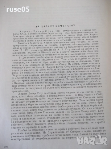 Книга "Чичо Томовата колиба - Хариет Бичер Стоу" - 312 стр., снимка 7 - Детски книжки - 54679051